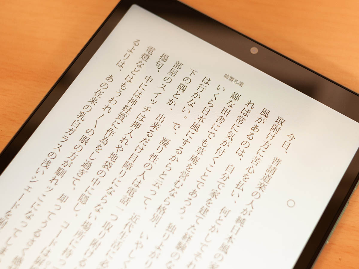 Amazon Kindleアプリで電子書籍を表示したところ