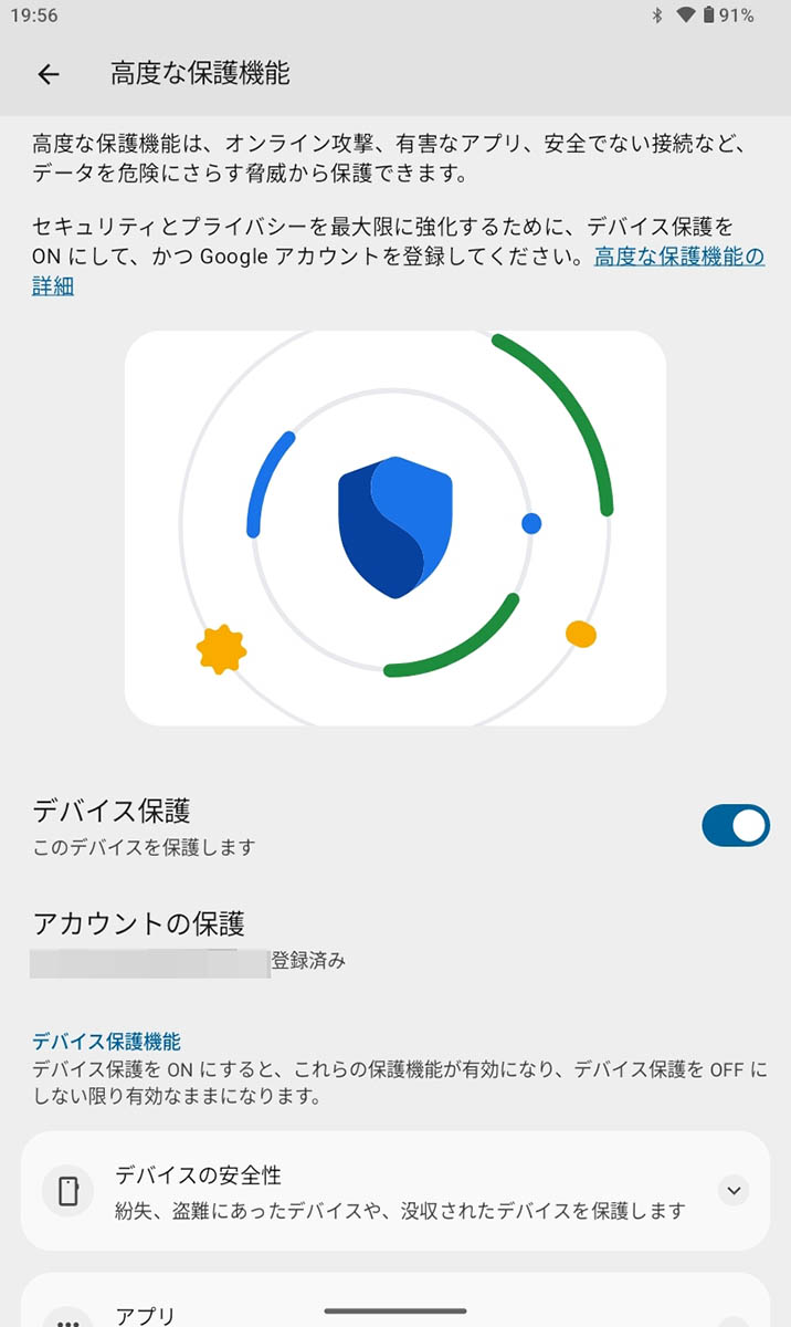 Android 16から搭載された「高度な保護機能」も対応