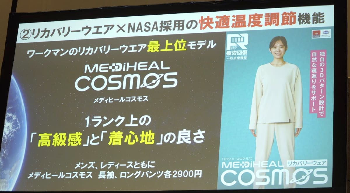MEDIHEAL COSMOS(長袖クルーネックとロングパンツ)各2,900円