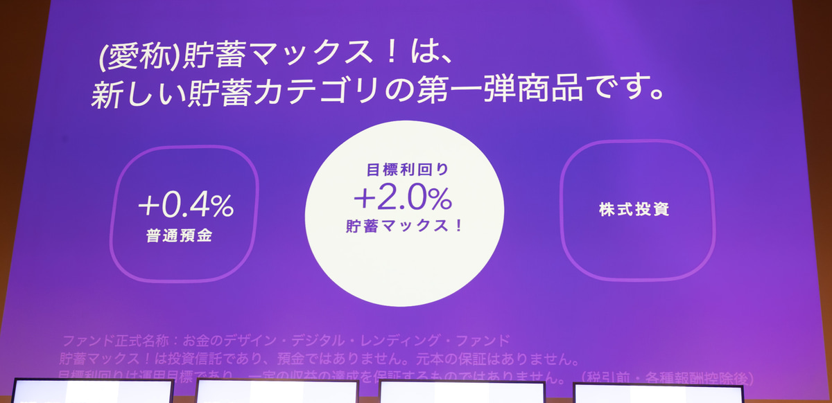 新しい貯蓄カテゴリーの商品で、第1弾とした