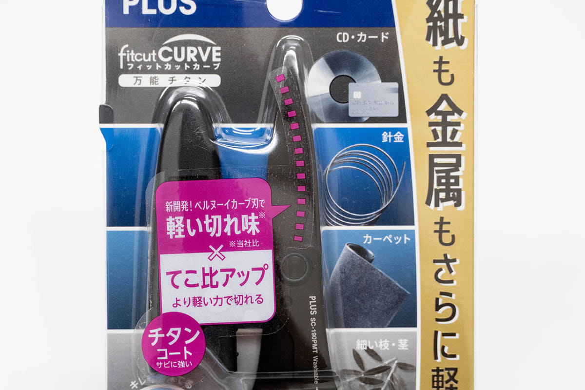 紙も金属も切ることができ、水洗いもできる万能バサミ