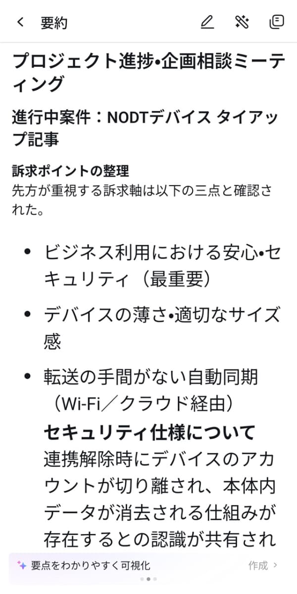 録音後、音声がクラウドにアップロードされ、正式な文字起こしと要約が自動実行