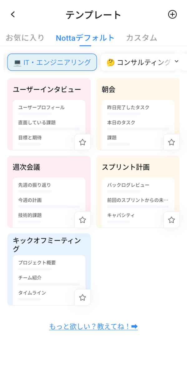 テンプレートから要約の仕方を選ぶこともできる