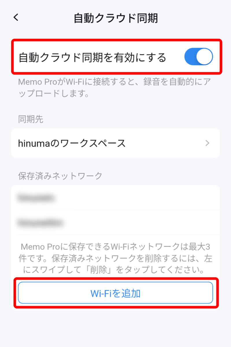 「自動クラウド同期」を有効にして、同期したいWi-Fiアクセスポイントのエリア内で登録