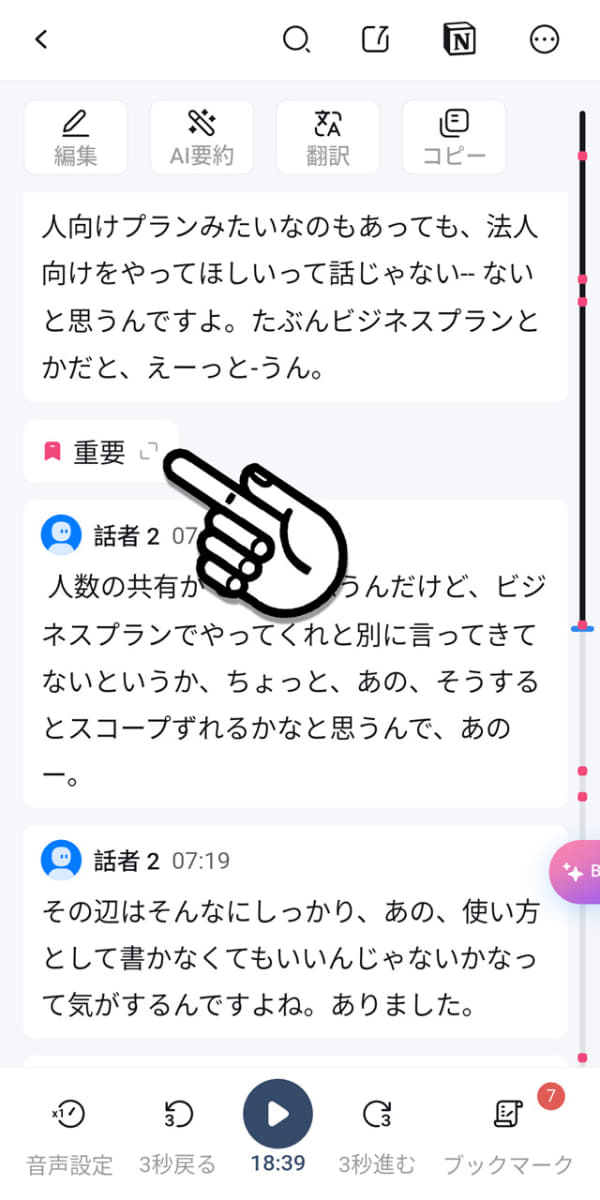 ボタンを押したタイミングのところにマークされている