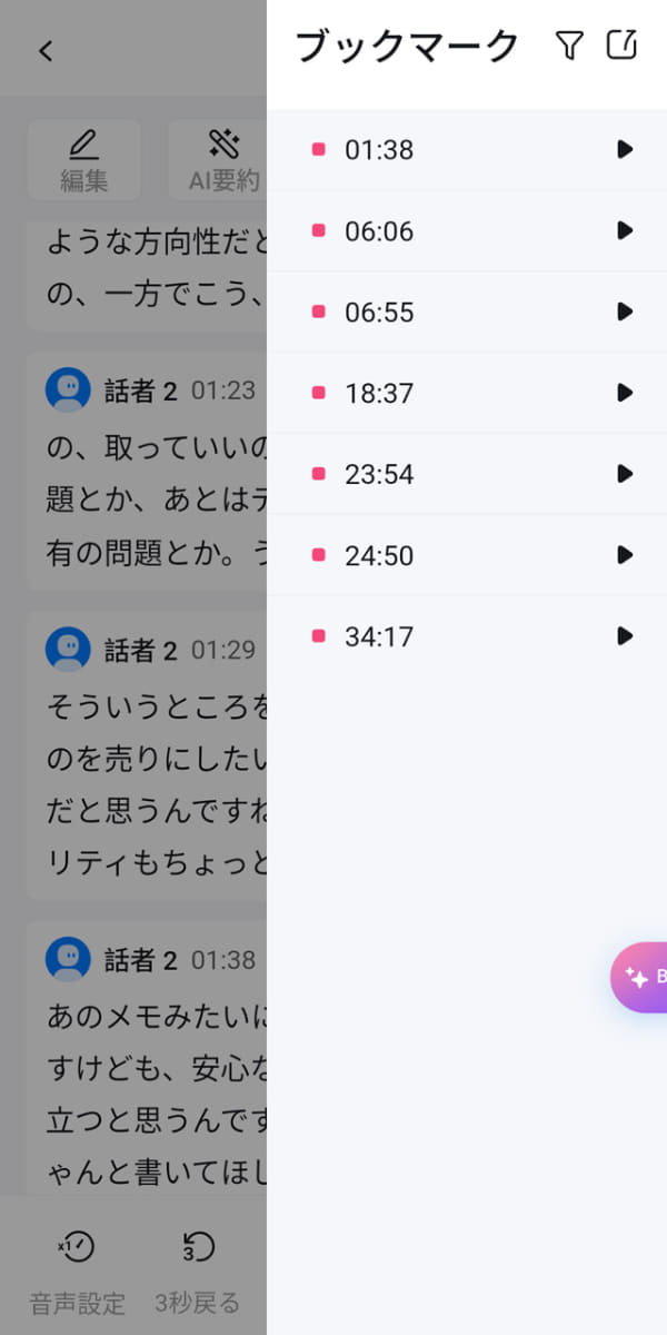 マークした箇所を一覧することも可能