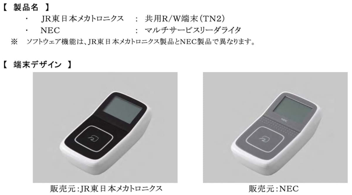 ファミリーマートが前世代POS導入時に採用していたFeliCa電子マネー用決済端末