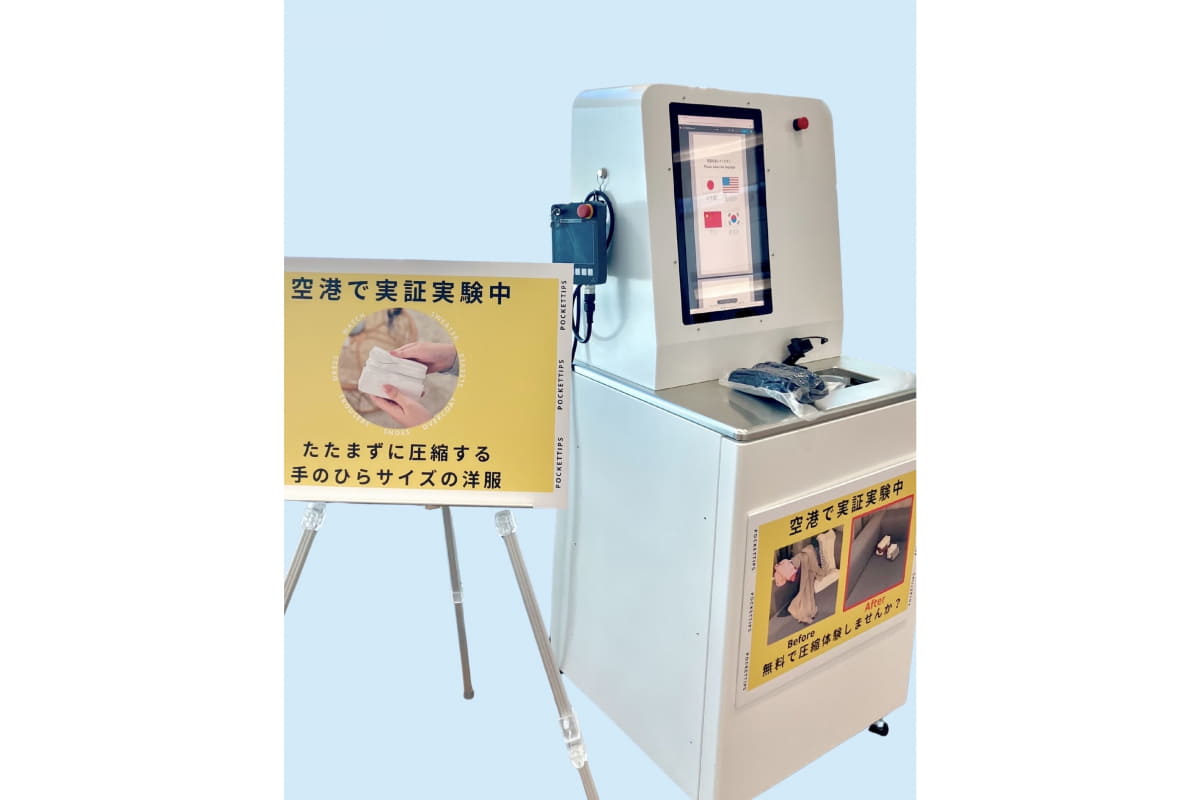 衣類専用自動圧縮機