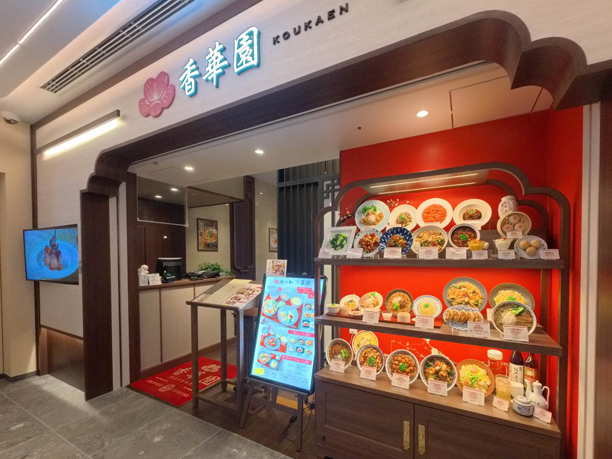 中華レストラン「香華園」
