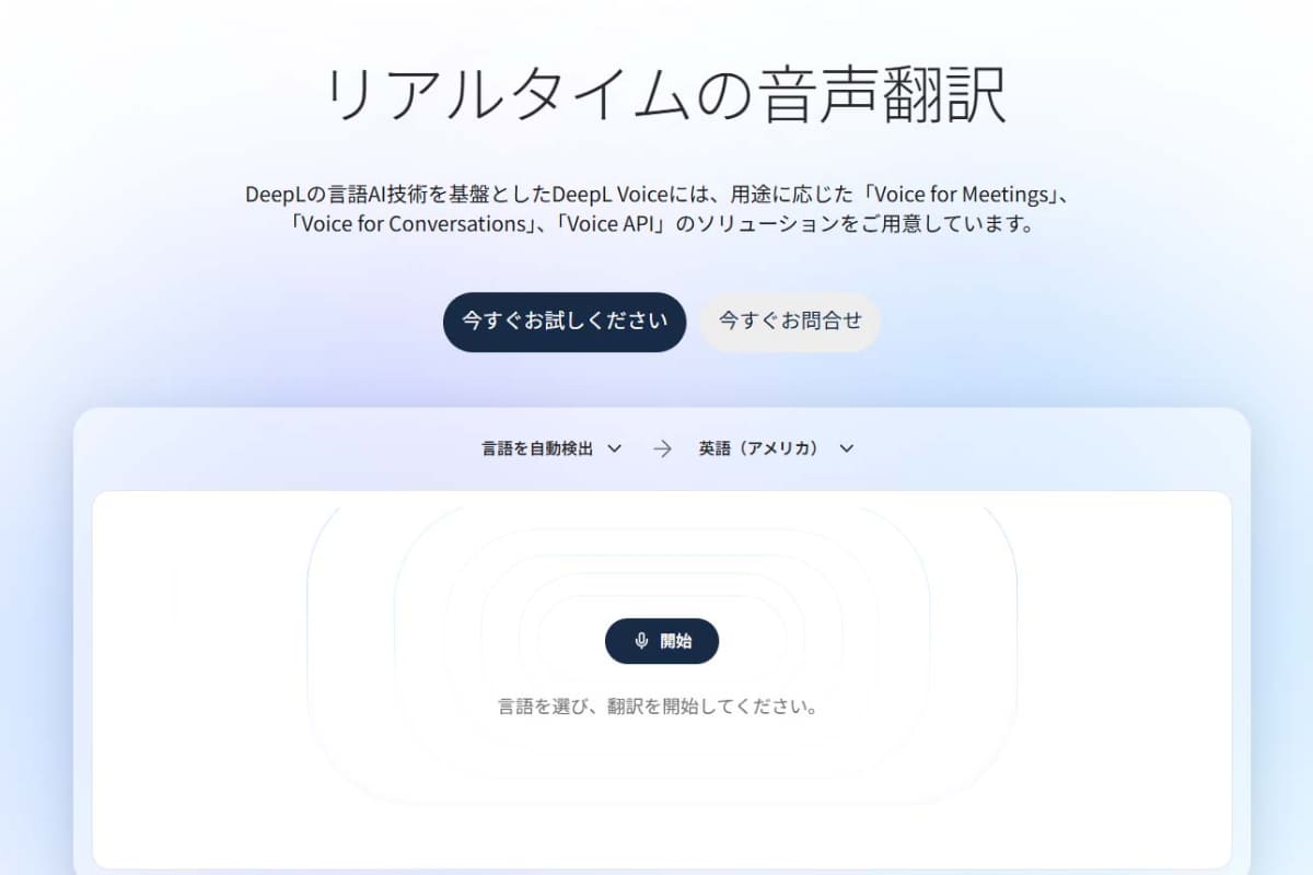 DeepL Voice(イメージ)