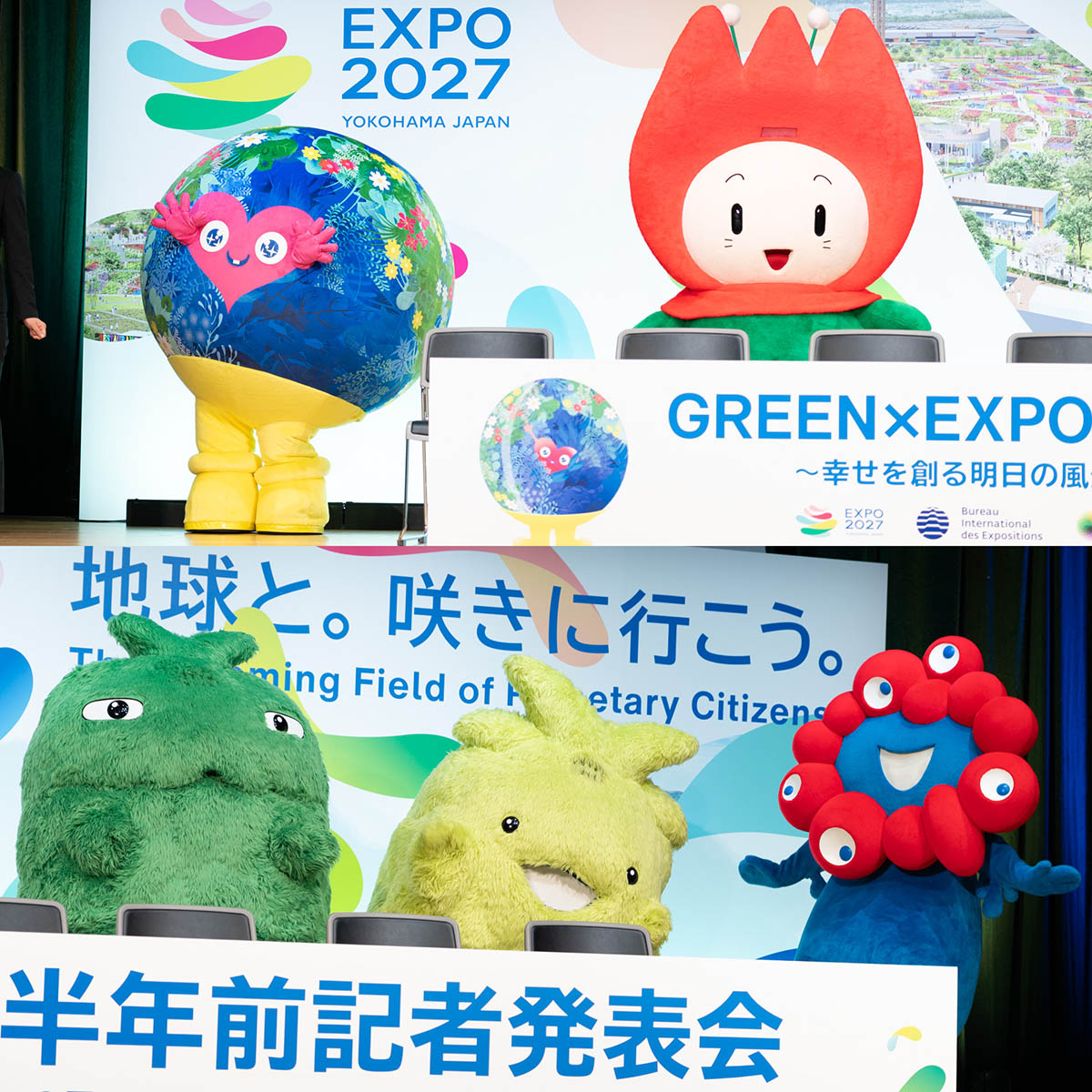 会場には歴代博覧会のキャラクターが集結