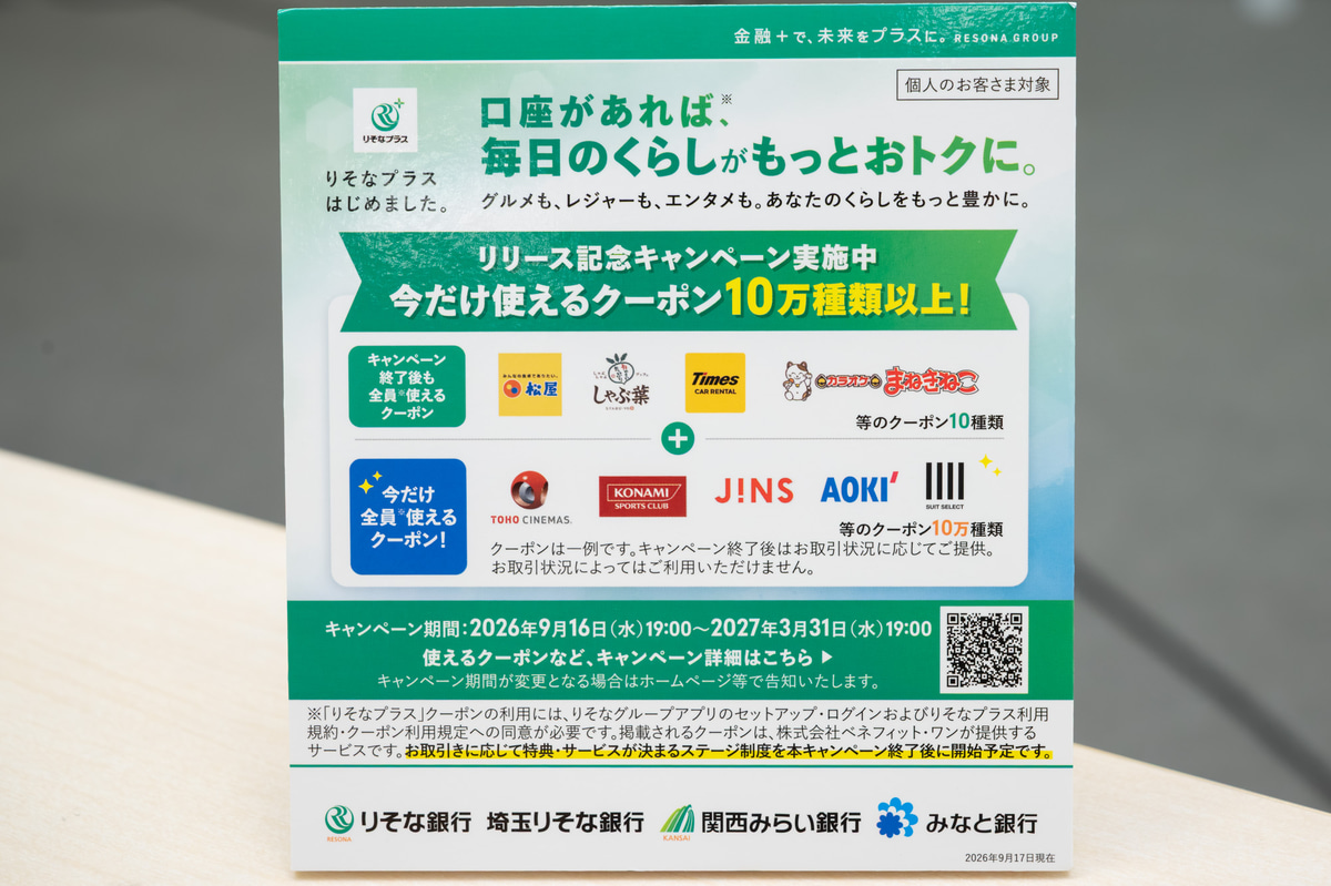 2027年3月31日までは、キャンペーンとして全ユーザーを対象に割引クーポン約10万件が提供される