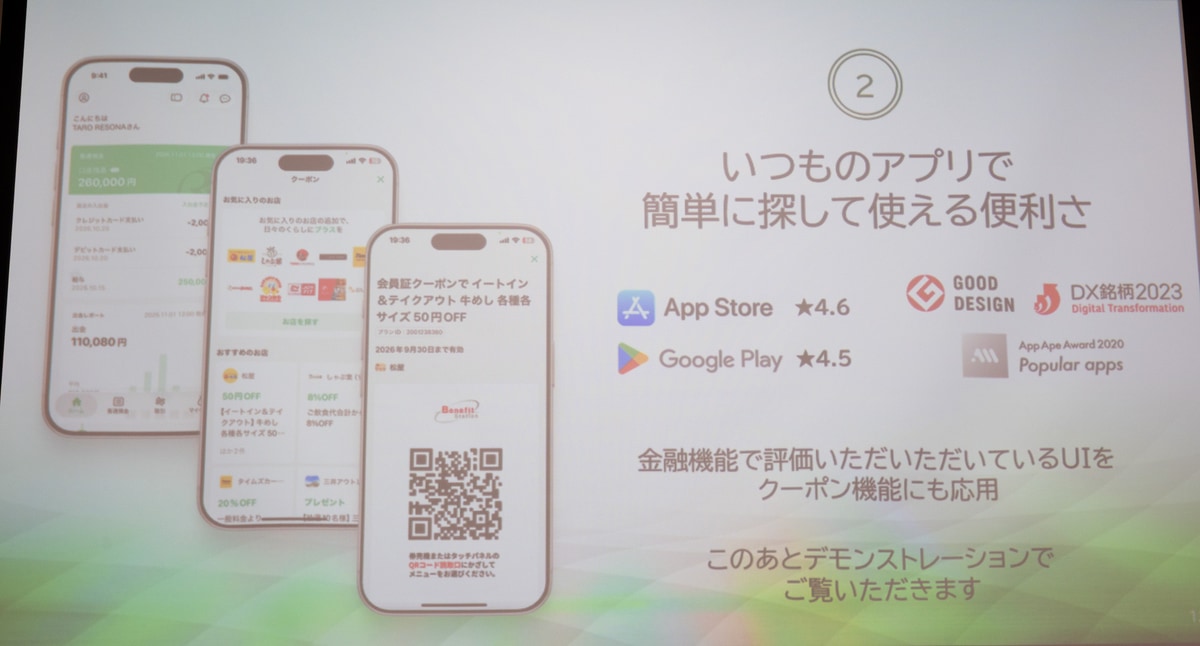 評価の高いUIをクーポン機能にも適用