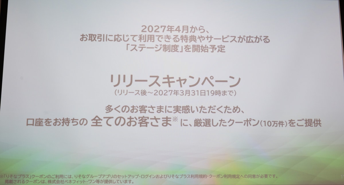 キャンペーン後の2027年4月からはステージ制に移行