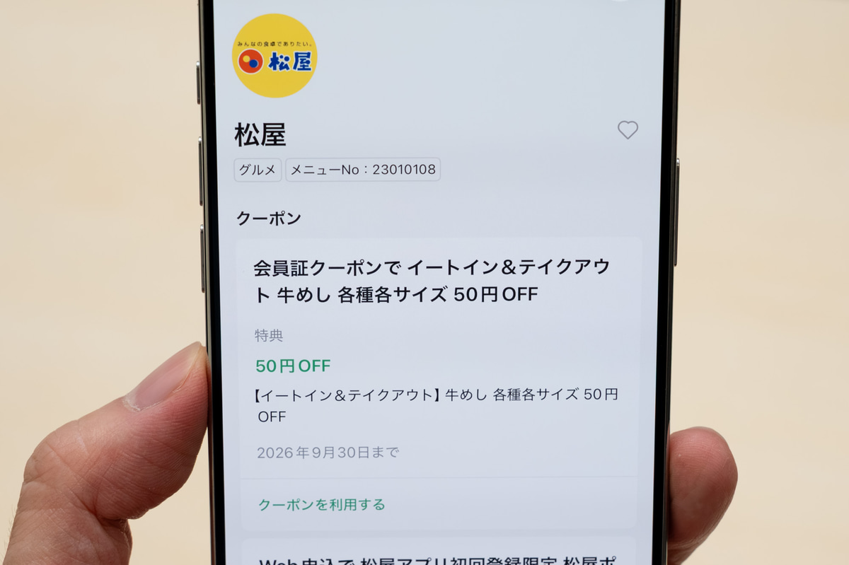 「クーポンを利用する」をタップすると店頭で使えるQRコードが表示される