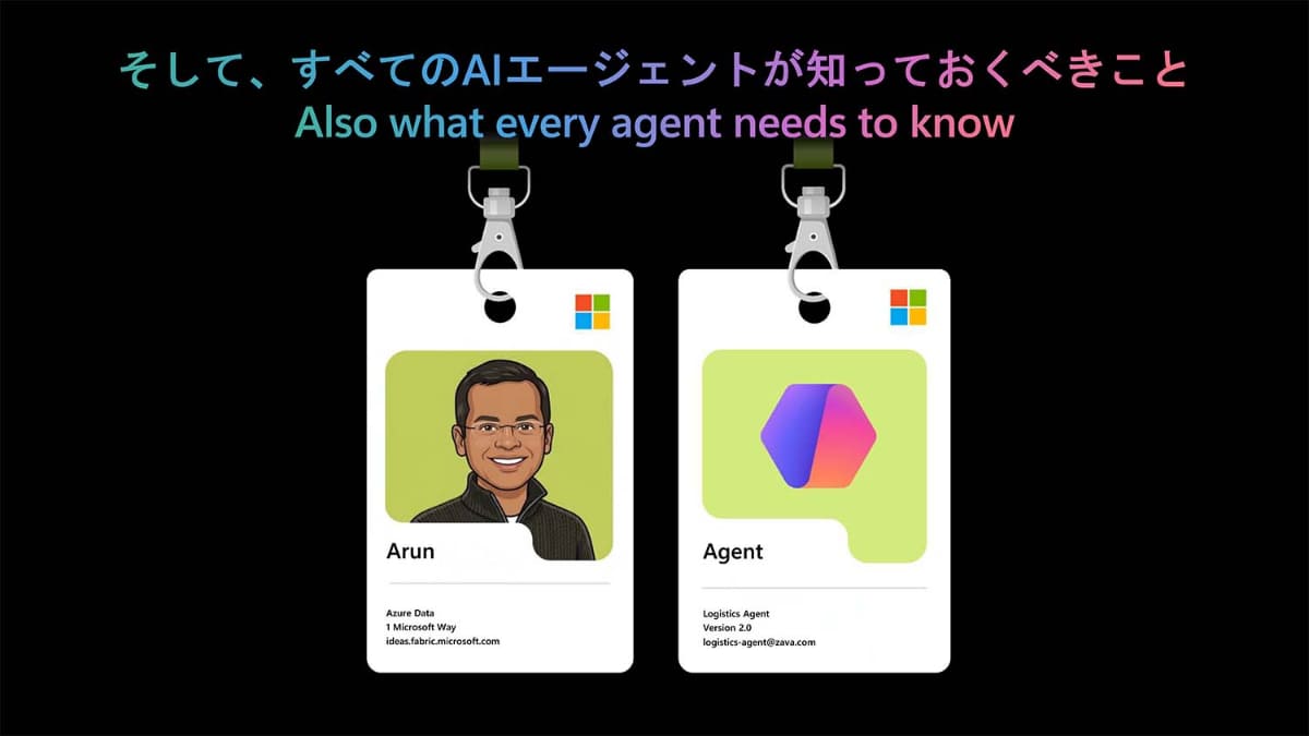 AIエージェントに必要なものは従業員と同じ(提供:マイクロソフト)