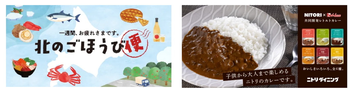 「ニトリパブリック」