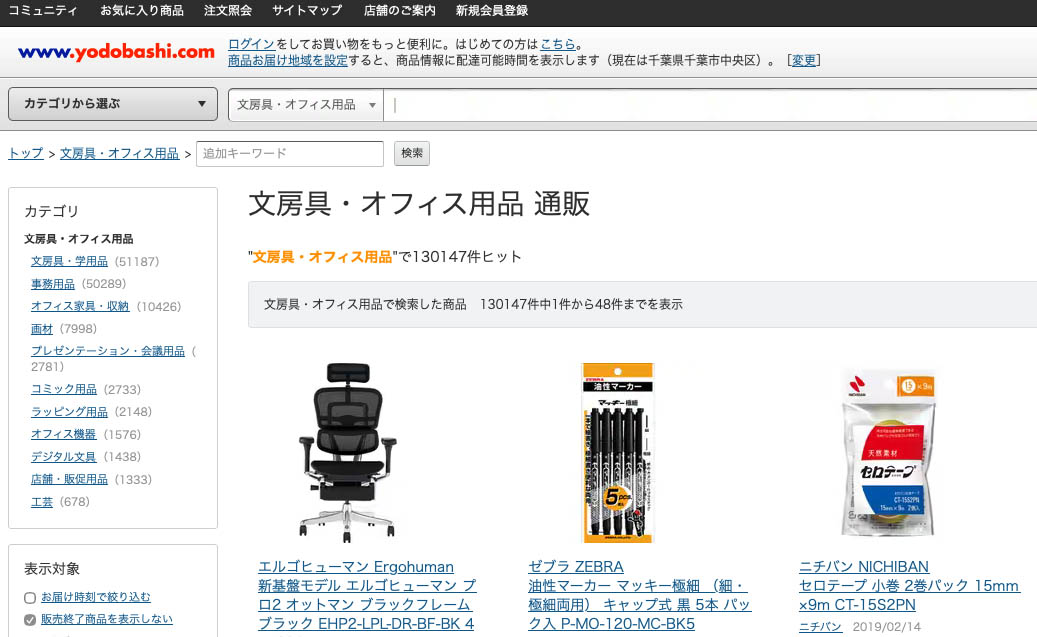 「文具・オフィス用品」カテゴリーの商品は約13万件!(記事執筆時点)