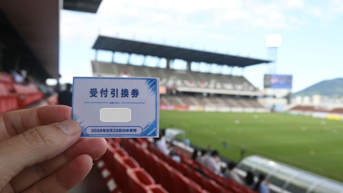1.5万円の交通費支給を申し出ると、試合終了後に申請手続きが行なわれる。審査を経て後日支給