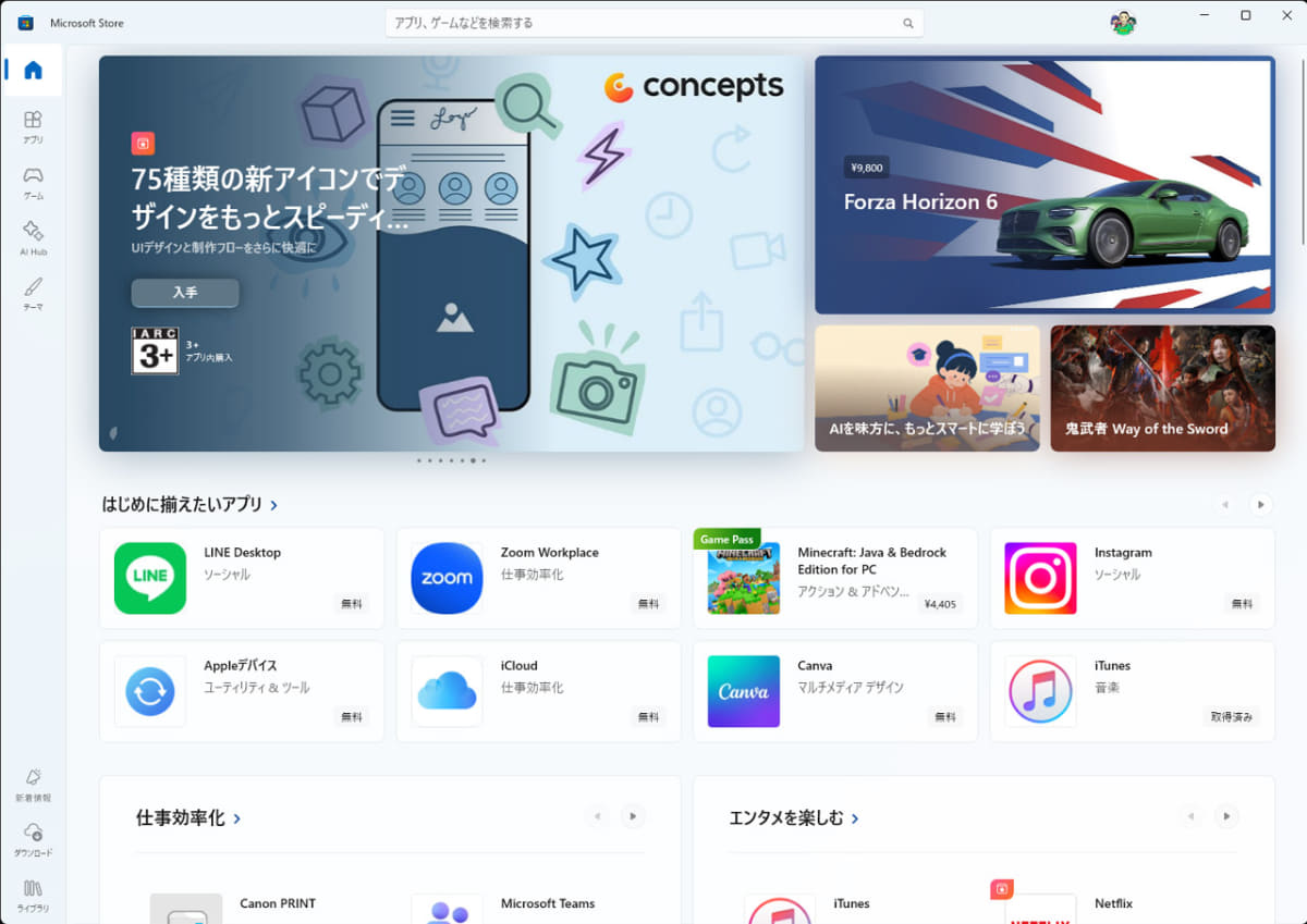 Windows用アプリを配信している「Microsoft Store」