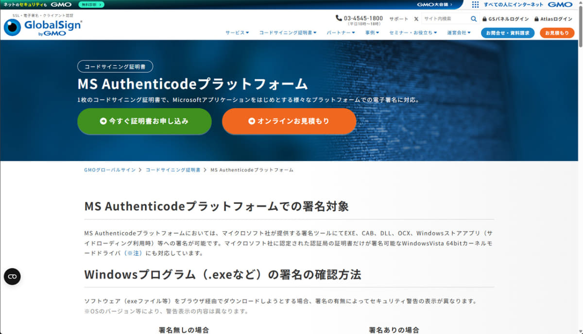 自分のWebサイトで配信する場合、インストール時に警告が出ないようにするには、通常、年間約7万円～の「コードサイニング証明書」が必要