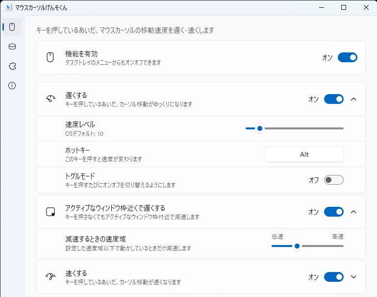 「マウスカーソルげんそくん」の設定画面