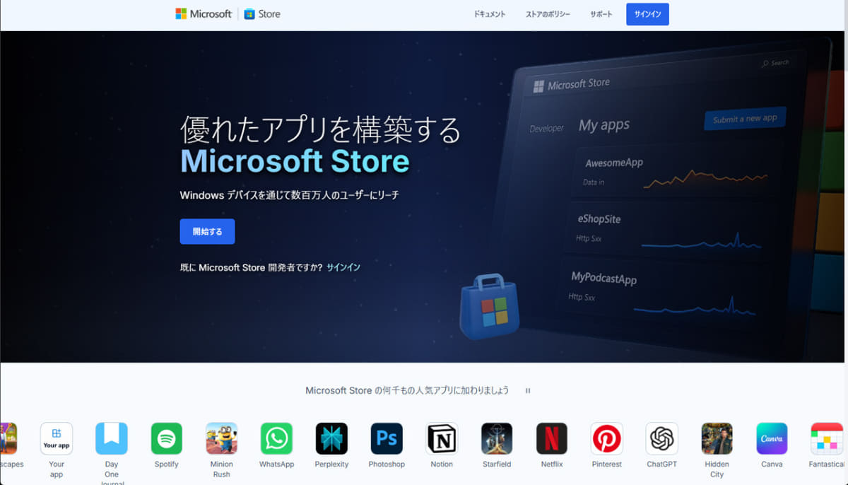 「Microsoft Store 開発者プラットフォーム」のページ