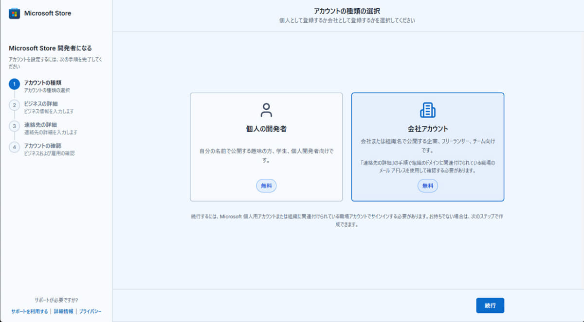 個人で配信するか、会社として配信するかを決める