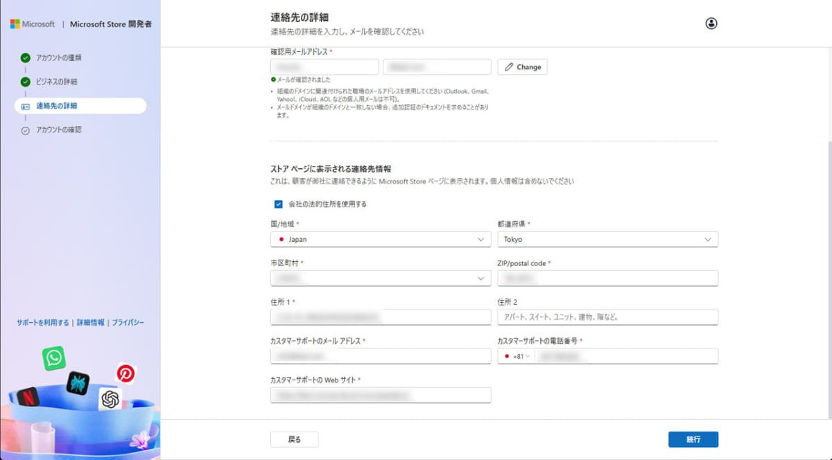 「ストア ページに表示される連絡先情報」を入力。「カスタマーサポートの Web サイト」もあらかじめ作成しておきたい