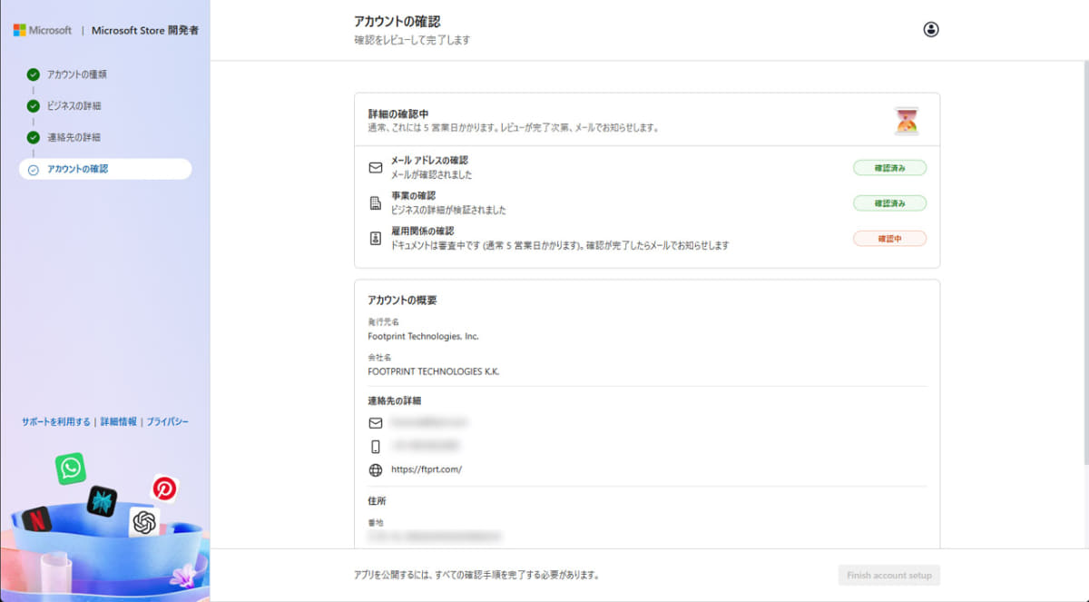 マイクロソフト側での確認作業は、この時は数分で完了