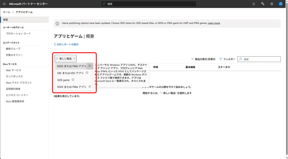 「新しい製品」から適切なオプションを選択