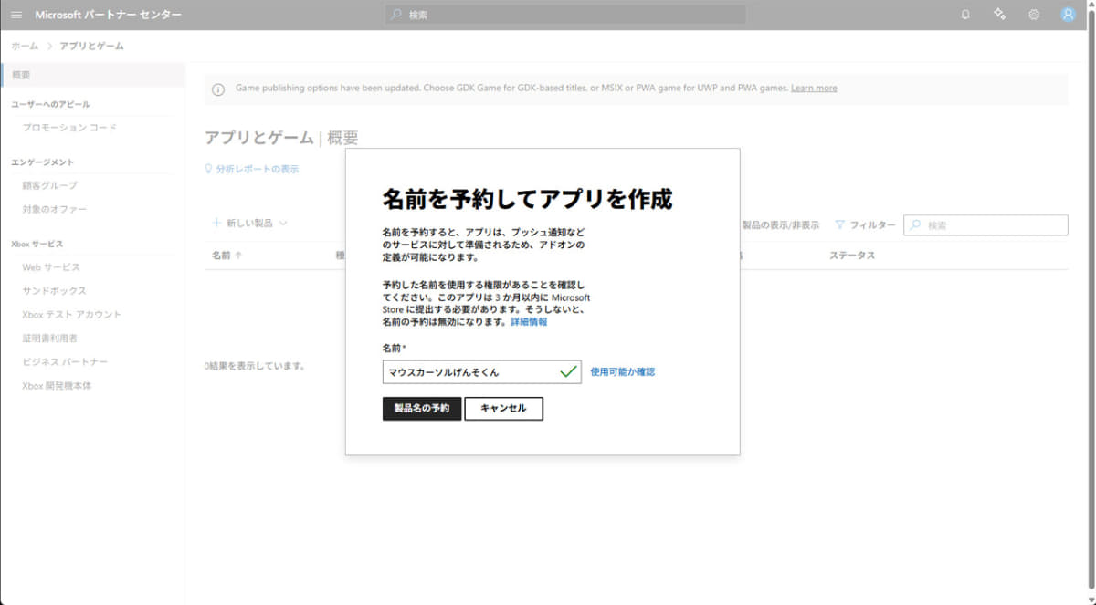 「マウスカーソルげんそくん」を登録。同名のアプリが存在していたら名称変更が必要に