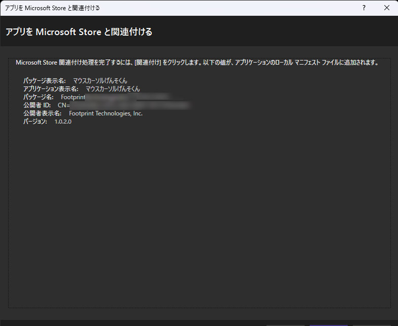 その情報を使ってVisual Studioのプロジェクトと関連付ける