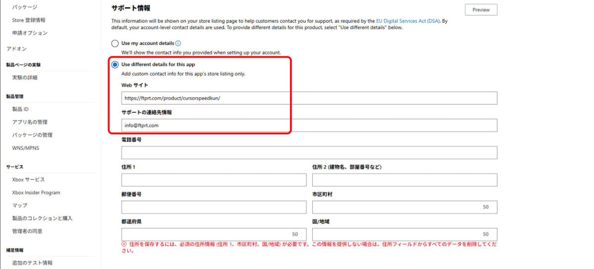 「サポート情報」にはWebページURLとメールアドレスのみ入力して問題なし