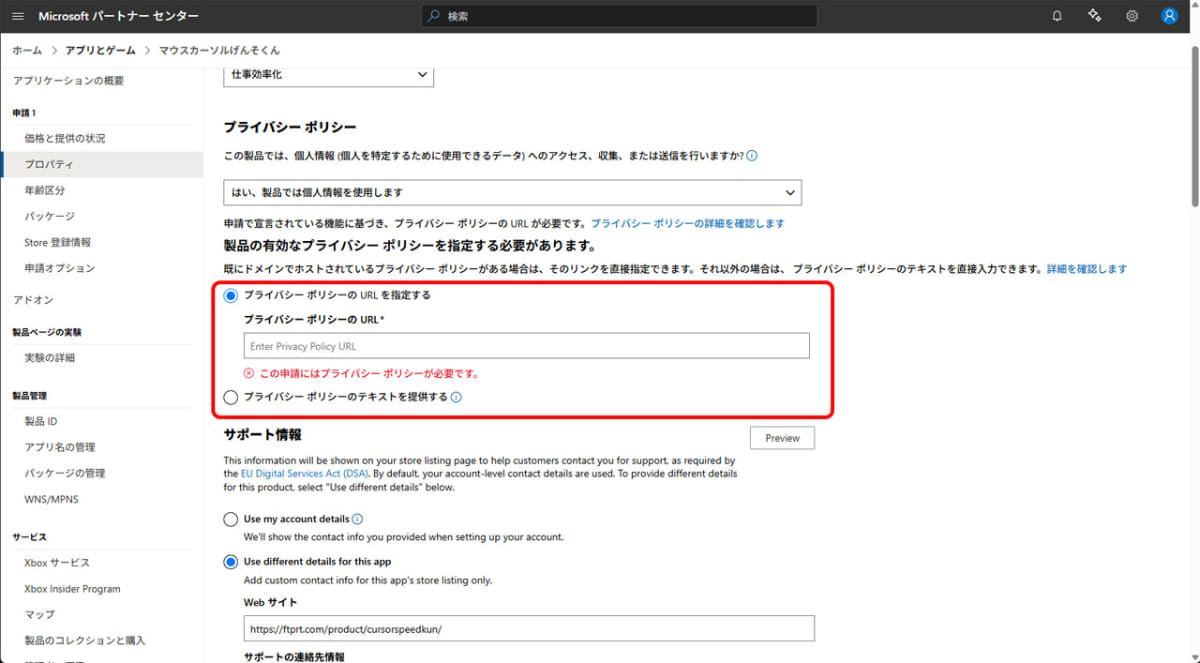 プライバシーポリシーはWebサイト上に用意したので、そのURLを指定