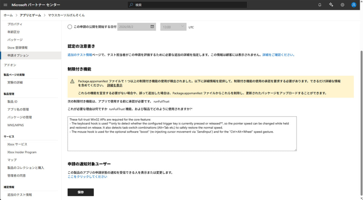 何のためにグローバルキーフックを使っているのかを説明する必要もアリ