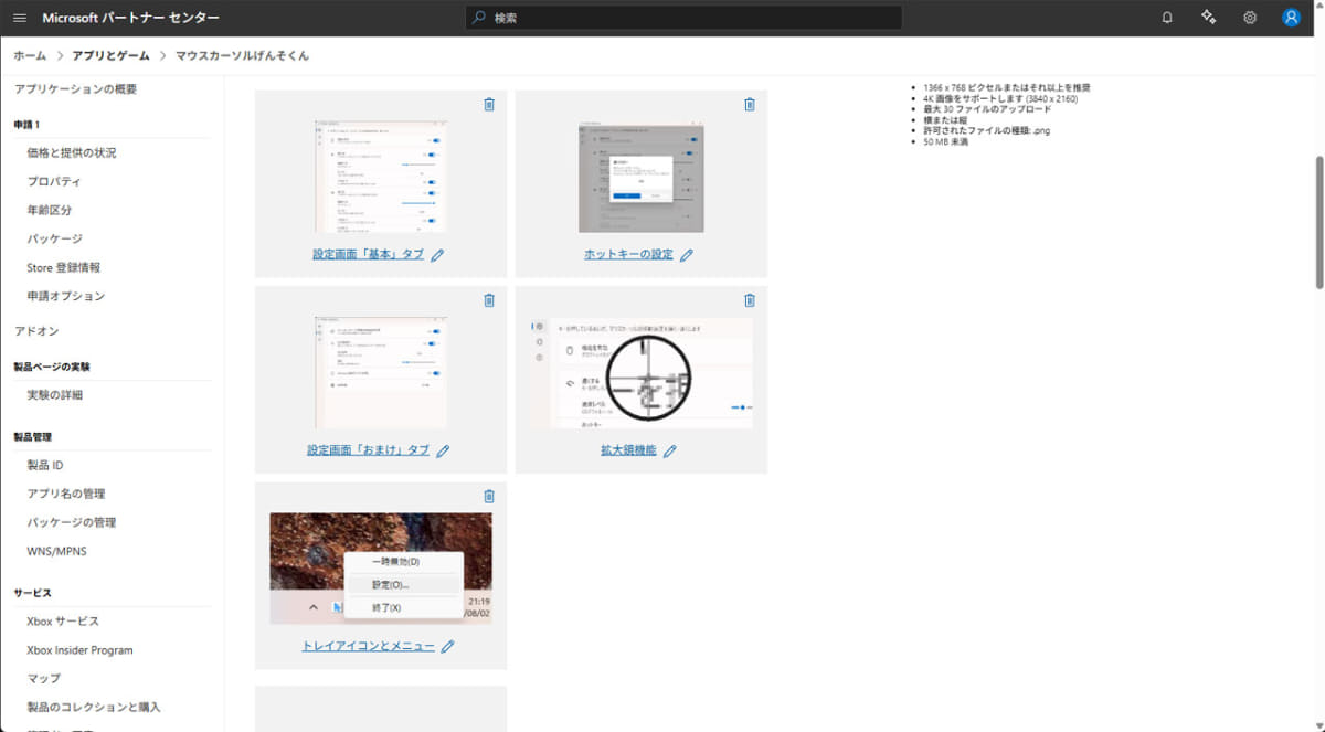 スクリーンショットやアイコンもけっこうな数を登録する必要がある