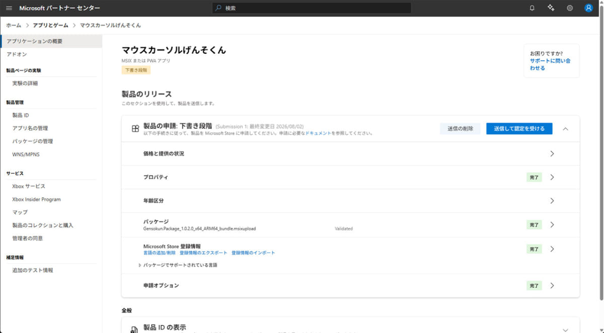 準備ができたら勇気を出して「送信して認定を受ける」ボタンをクリック