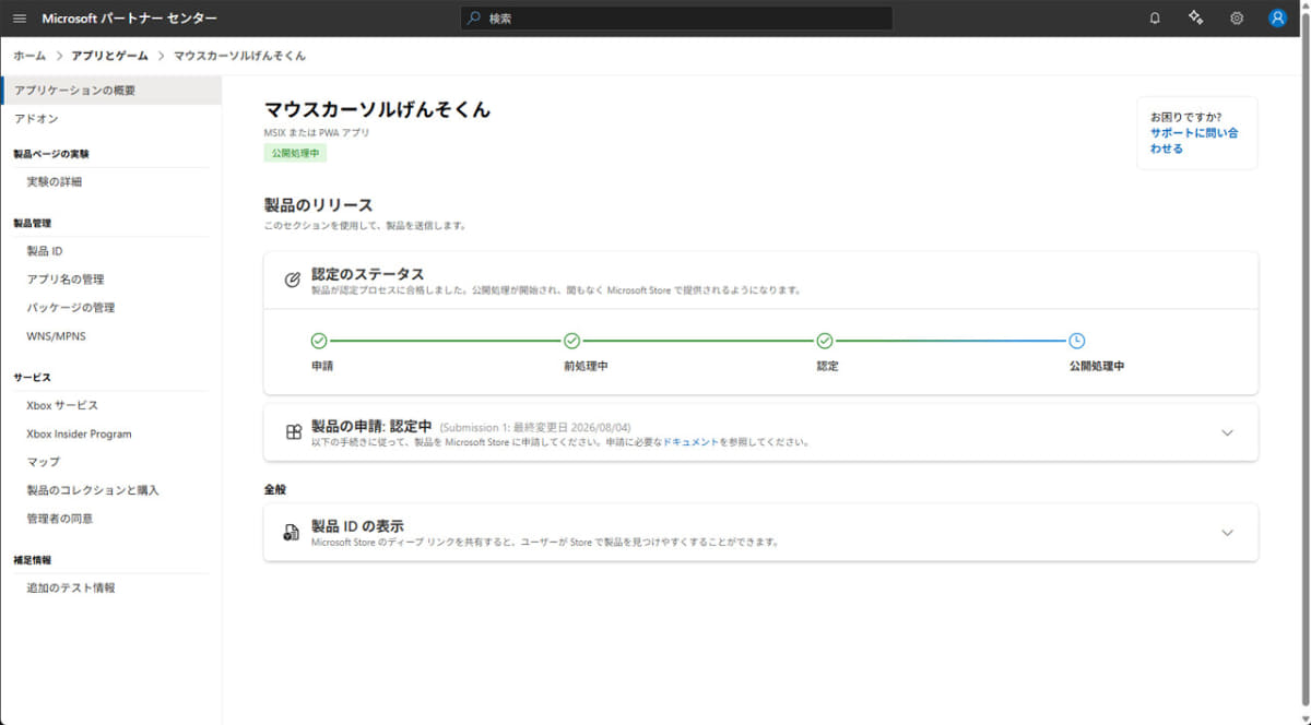 申請したのが日曜日だったためか、1日空けて、火曜日に審査を通過