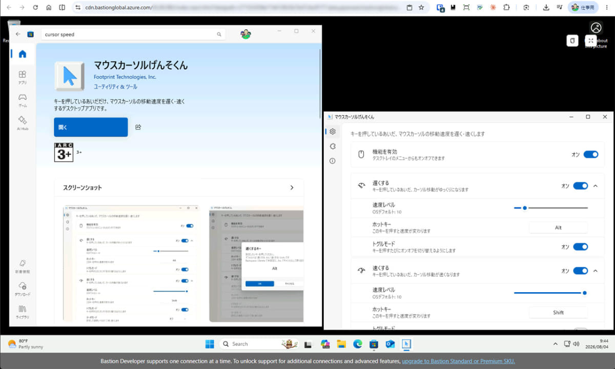 事前に証明書なしのインストーラを使いVMでの動作を確認。その後Microsoft Storeで特定のユーザー(自分)にのみ公開してインストール→動作検証も実施した