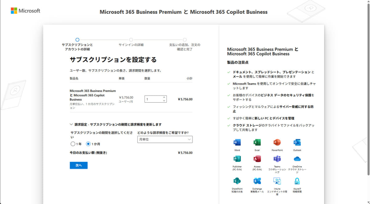 OSの使用権を得るなら「Microsoft 365 Business Premium」が一番安価