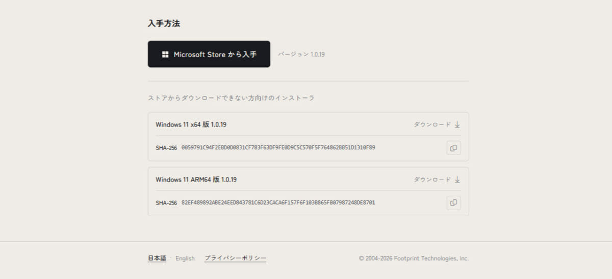最終的にはMicrosoft Storeだけでなく自社Webでも配信することに