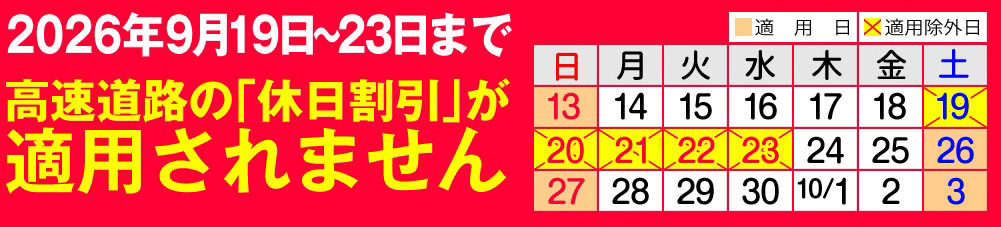 出典：NEXCO東日本