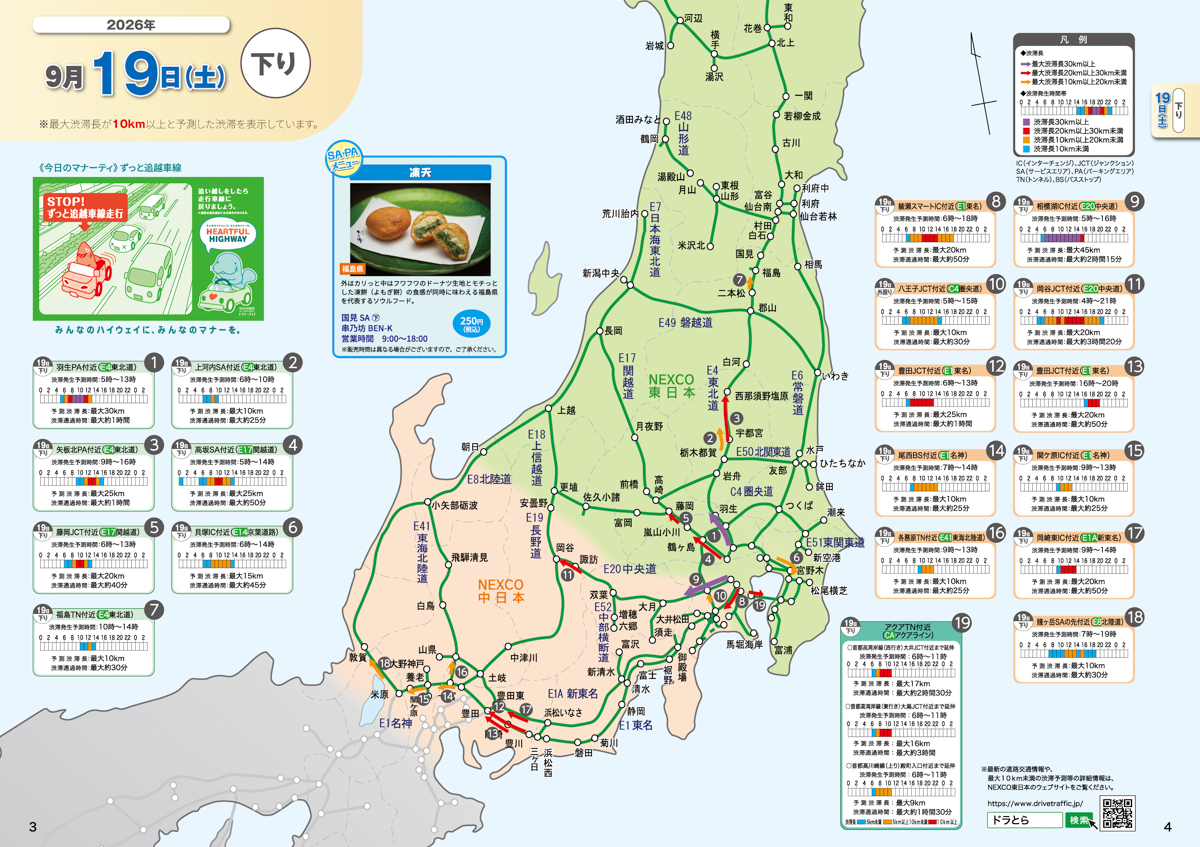 出典：NEXCO東日本