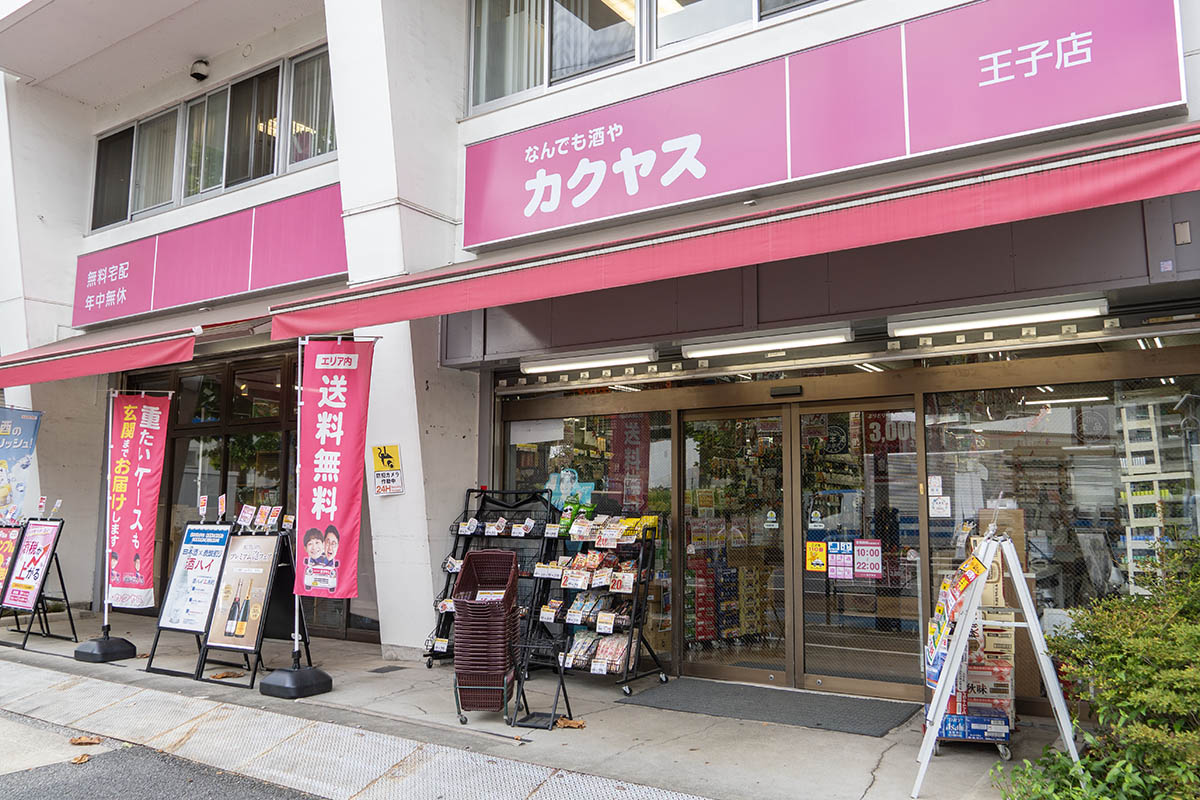 カクヤス本社至近の「なんでも酒やカクヤス王子店」