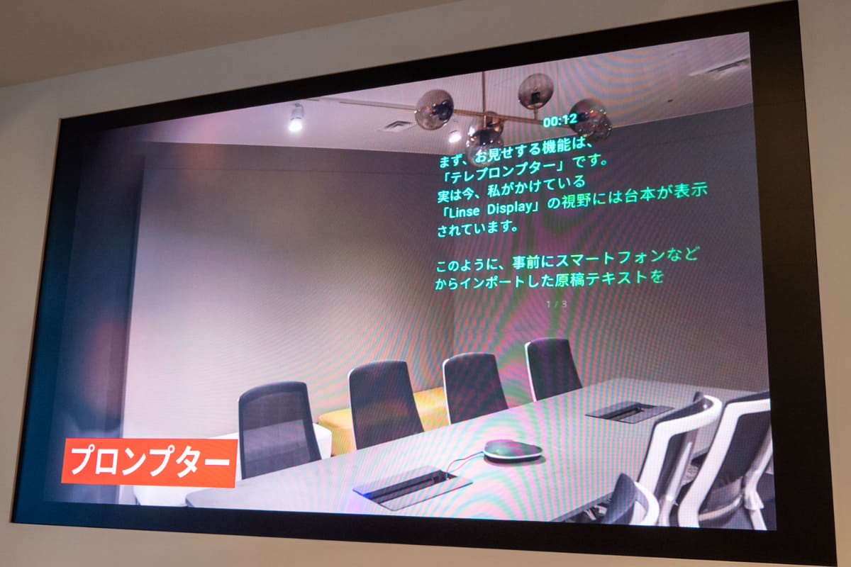 テレプロンプター機能