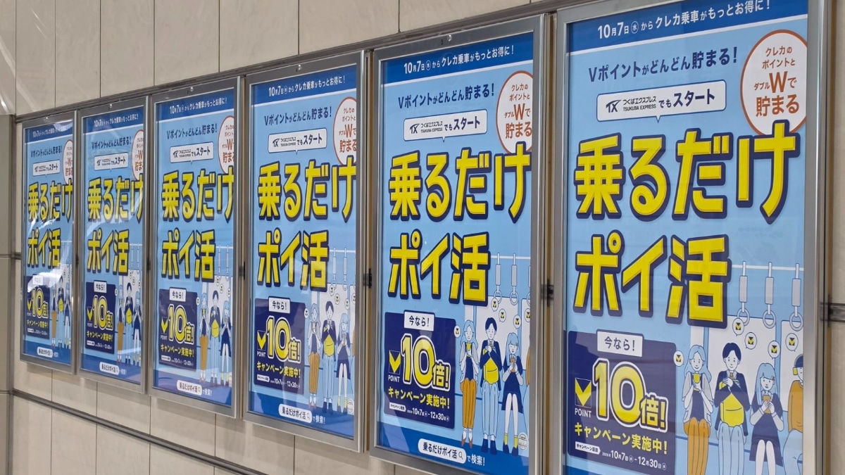 つくばエクスプレス 秋葉原駅の構内ポスター