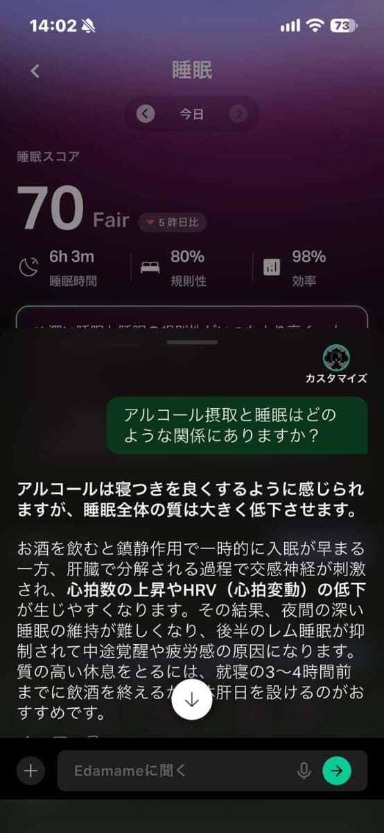 AIに睡眠や健康に関する相談ができる