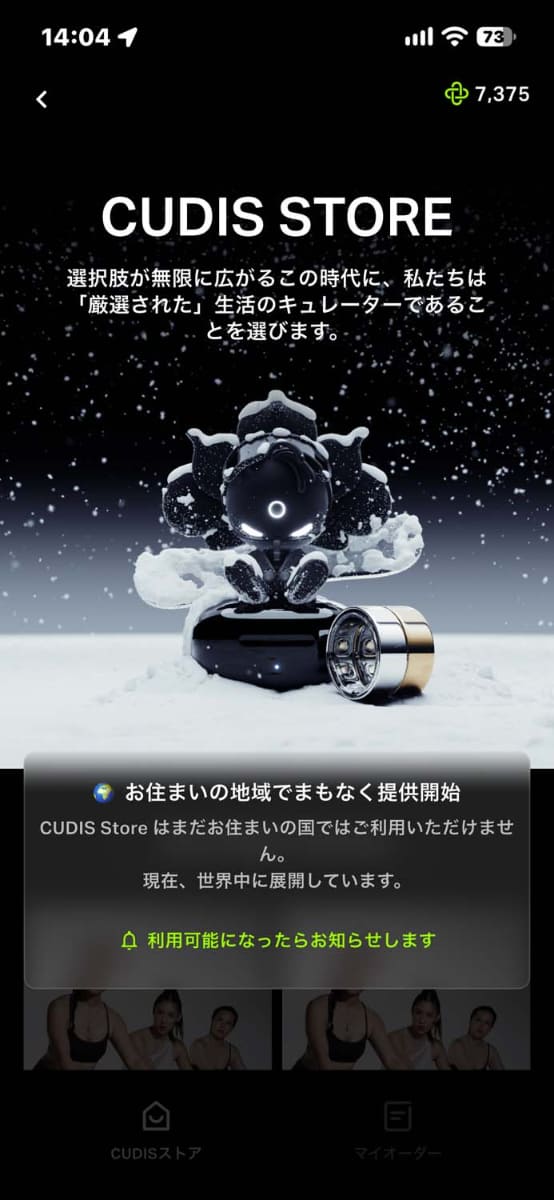 ポイントとストアの連携はまだ機能していない