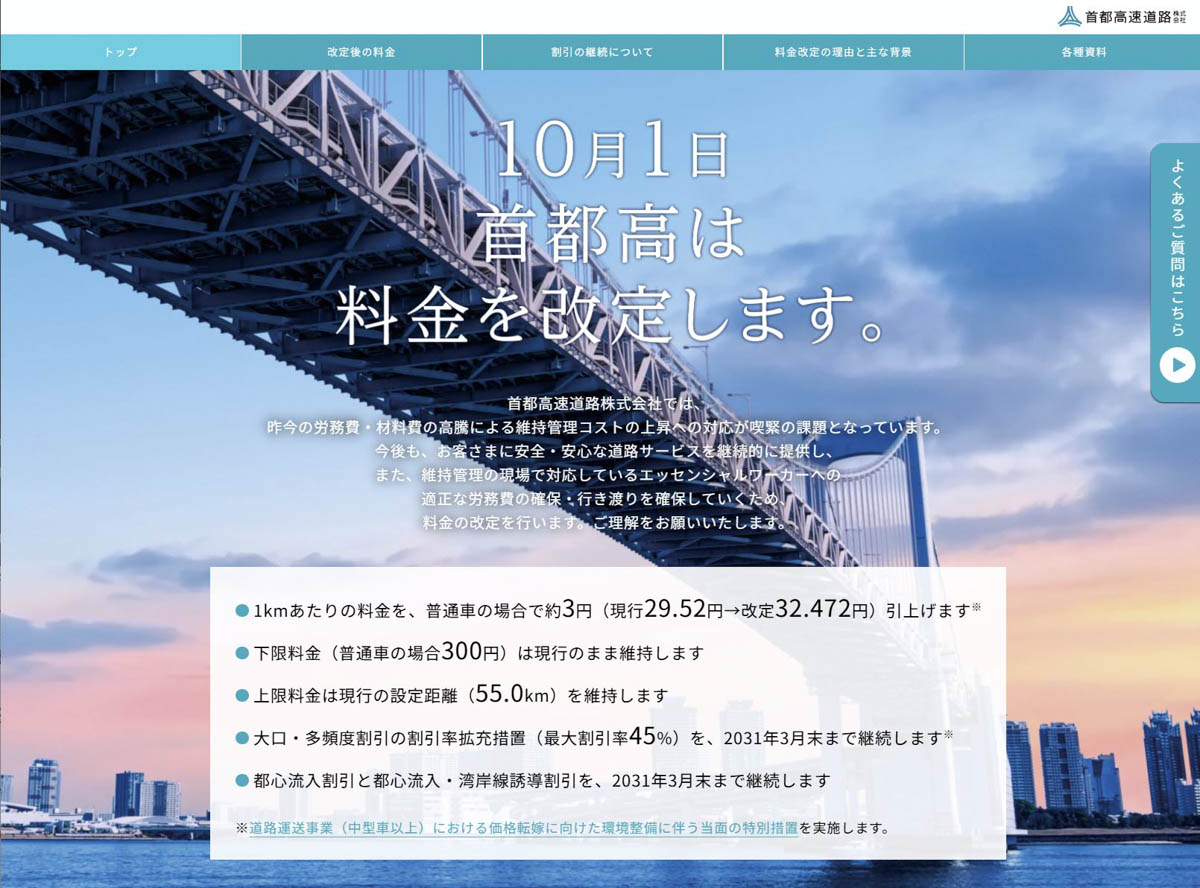 出典：首都高速道路
